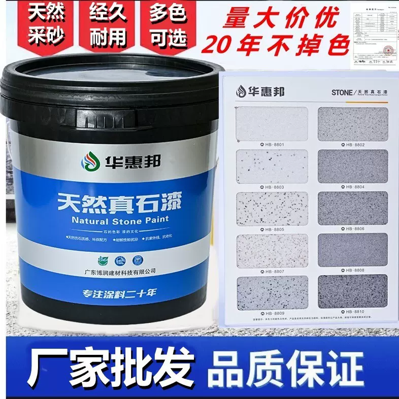 真石漆外墙涂料厂家批发建筑水包砂仿石漆别墅仿大理石高附着力