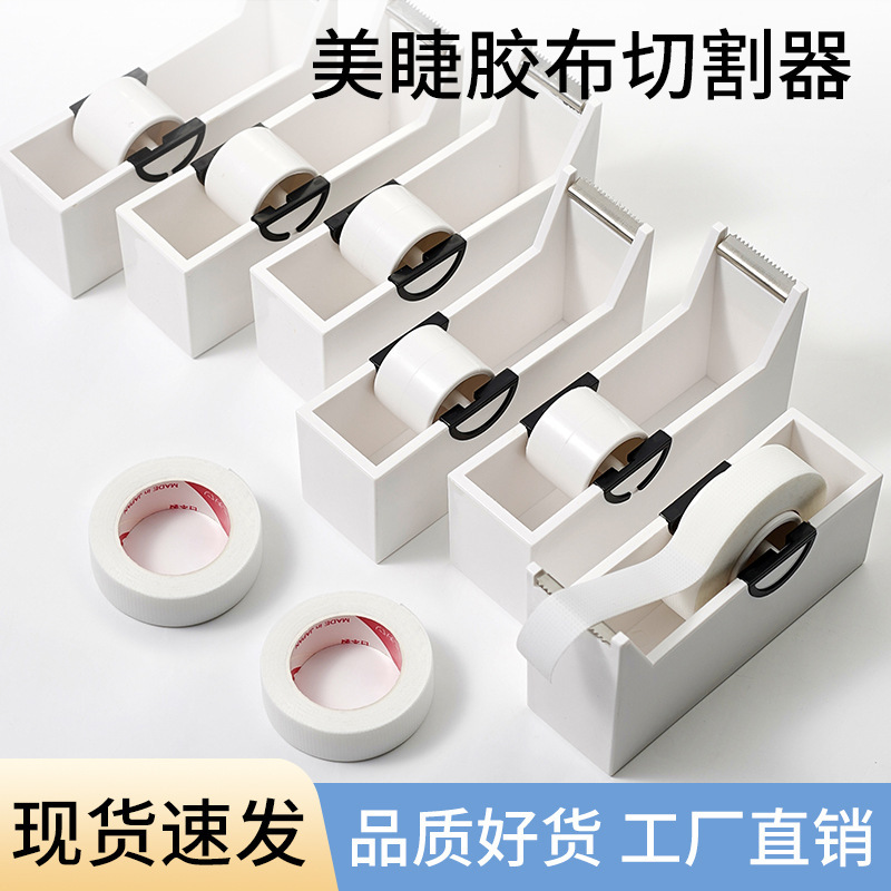 Beauty Eyelash Isolation Breathable Tape Cutter Tape Seat Grafting Eyelash Tape Divider Large Portable Tool
