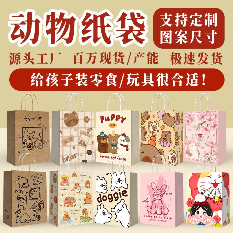 牛皮纸袋动物系列礼品伴手礼纸袋咖啡奶茶外卖打包袋定制印刷logo