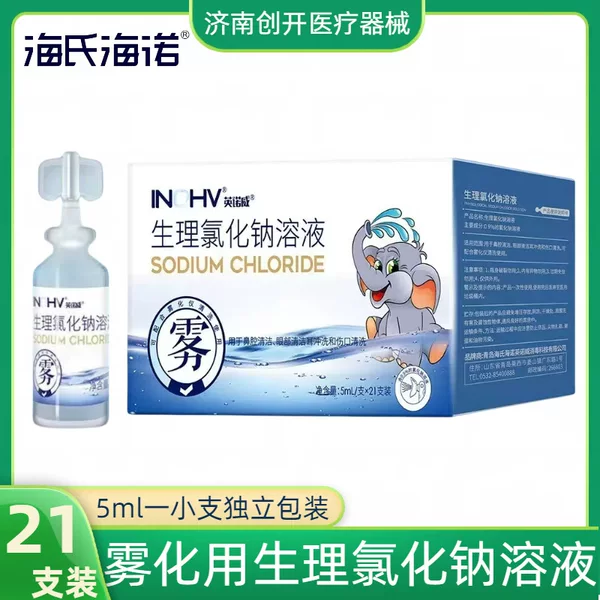 Heinrich Heino 0.9 Physiological Sodium Chloride Solution Nasal Cavity, Eye and Ear Atomization Inhalation Liquid Separate Saline