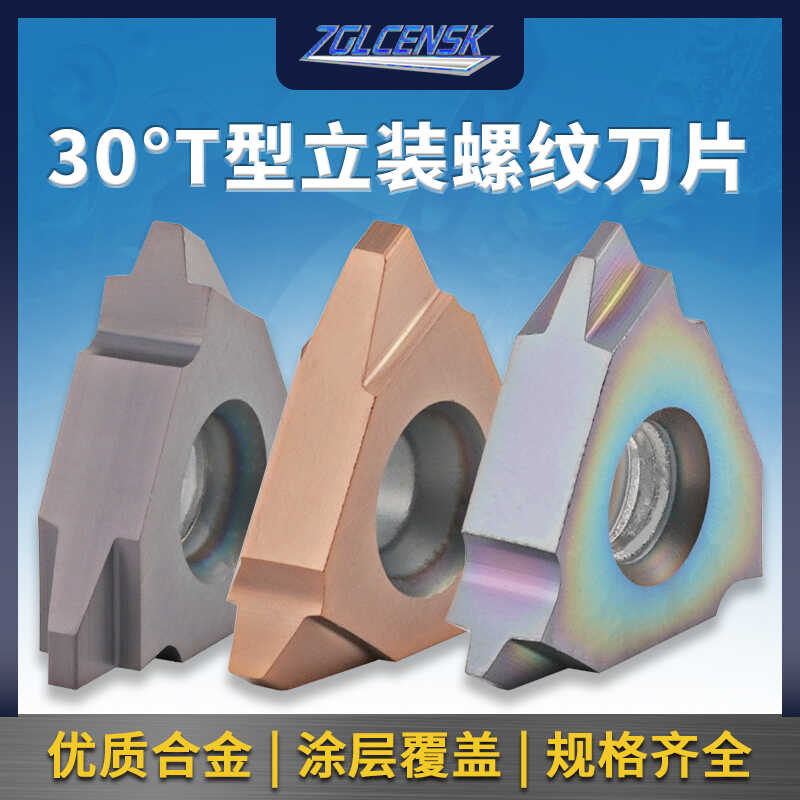 30度立装梯形T型螺纹刀片22VER 4.0TR 5.0TR 6.0TR 27VER 8.0TR