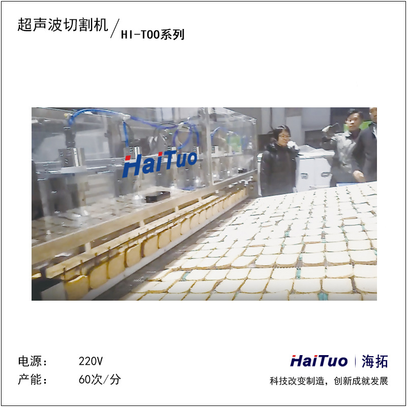 超声波蛋糕切割机 慕斯蛋糕糕点冷冻食品切割设备 食品分切