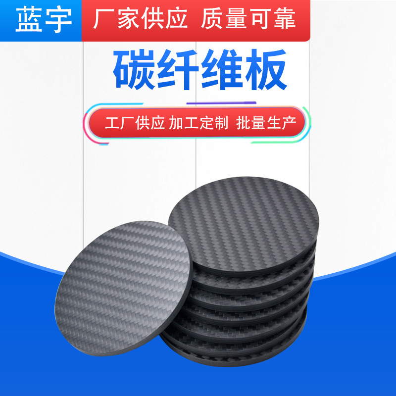 Plain Twill Carbon Fiber Plate 3K Glossy Matte Composite Fiber Plate Fixed/made Processing Carbon Fiber Plate