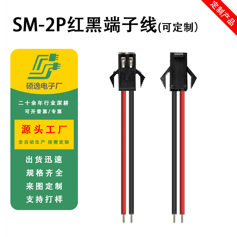 SM端子线 2.54红黑连接线 1.0/1.25/1.5/2.0/2.54/3.96间距端子线