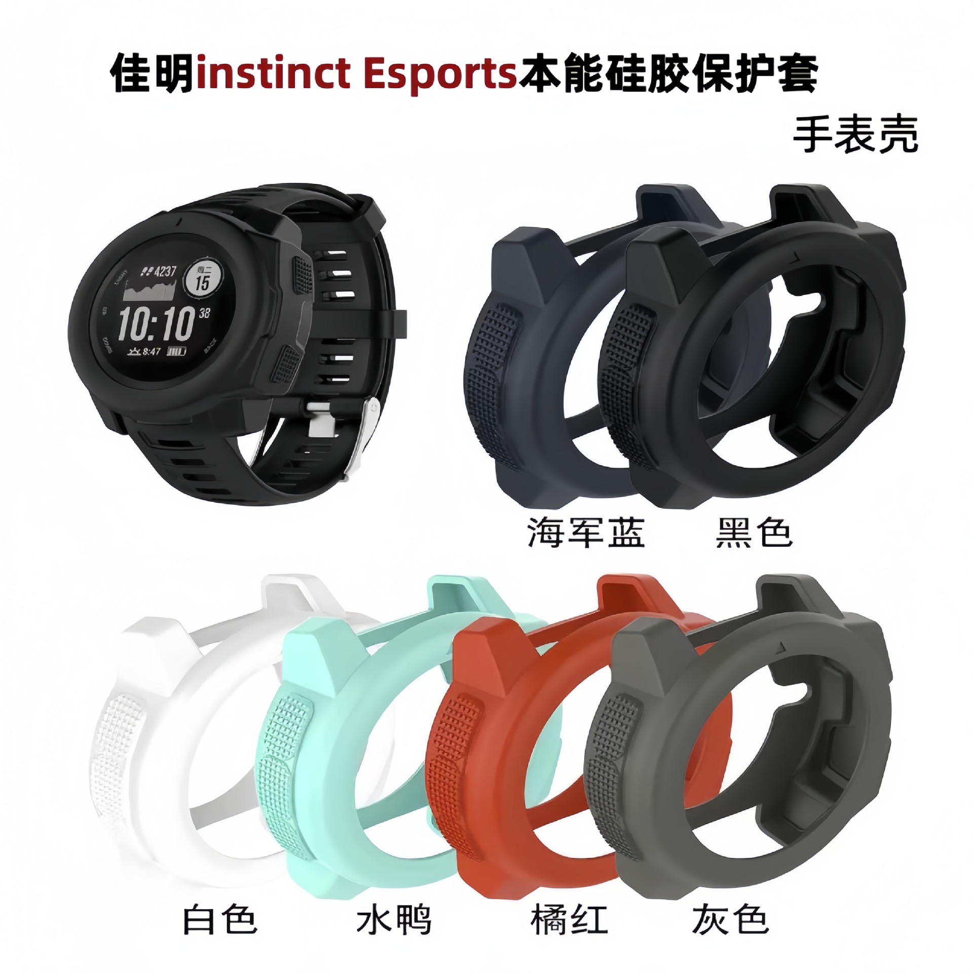 Aplicable Jiaming instinto ESPORT instinto funda protectora de silicona Garmin instinto reloj caso