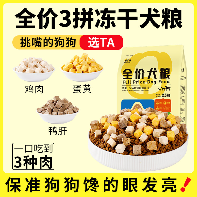 Comida para perros liofilizada Cachorros adultos de uso general Teddy Corgi Bichon Golden Retriever Comida especial para perros de precio completo Tienda insignia Genuino