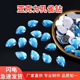 供应亚克力水滴 晶瓷画水晶配件饰品 DIY儿童材料饰品