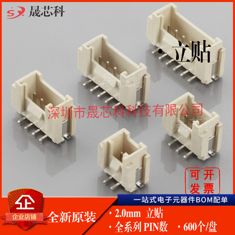 立贴 HY2.0贴片插座 2.0MM 带扣立贴2.0MM 3P 3A SMT型 立式贴片