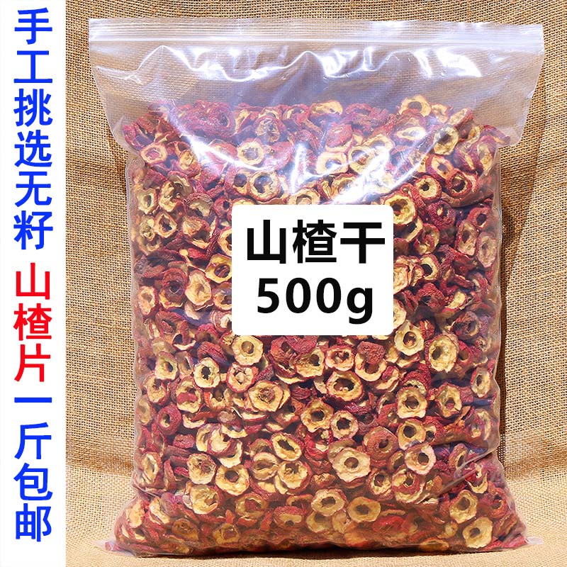 代发无核山楂圈泡茶片500g 正宗山楂干片泡水特新山楂去核山楂圈