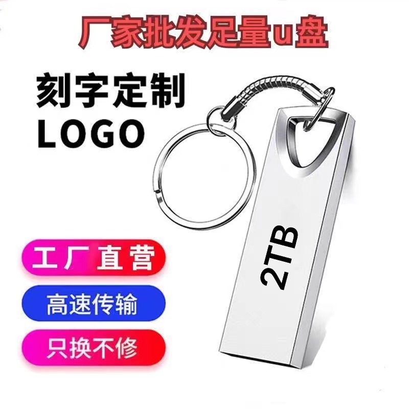 跨境批发高速优盘128g 64g 32g 16g电脑手机通用车载u盘1TB 2TB