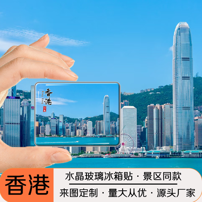 香港旅游文创纪念品水晶玻璃冰箱贴维多利亚港旺角尖沙咀景区定制