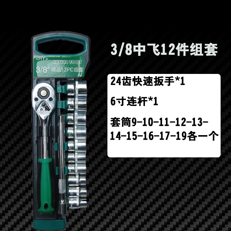 Chrome vanadium steel socket set wrenches large, medium, small, with insert card socket combination set, automotive repair tool