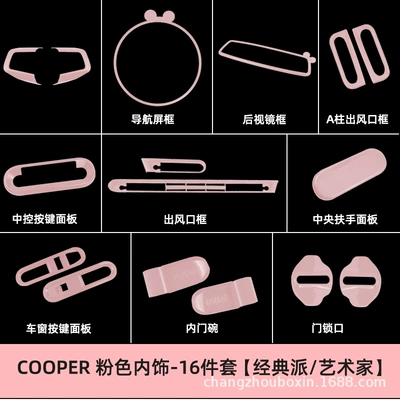 Car interior film Mini Interior Sticker Pink Aceman - pure-electric-mini-j01-interior-16-piece-set-standard-configuration-pink