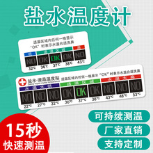 水温贴生理盐水洗鼻温度贴温度计测量洗鼻盐水温度液晶贴中英文版