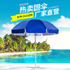 outdoors Beach Umbrella reinforce ultraviolet-proof Sunscreen Parasol activity Stall up Sunshade Advertising umbrella System