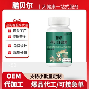 膳贝尔 [苦瓜荷叶纤维素压片糖果官方旗舰店正品40片/瓶现货正品现]