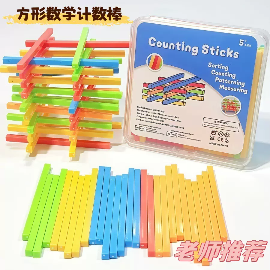 方形塑料数学小棒小学生一年级教具学具数数神器计数算数棍算术C