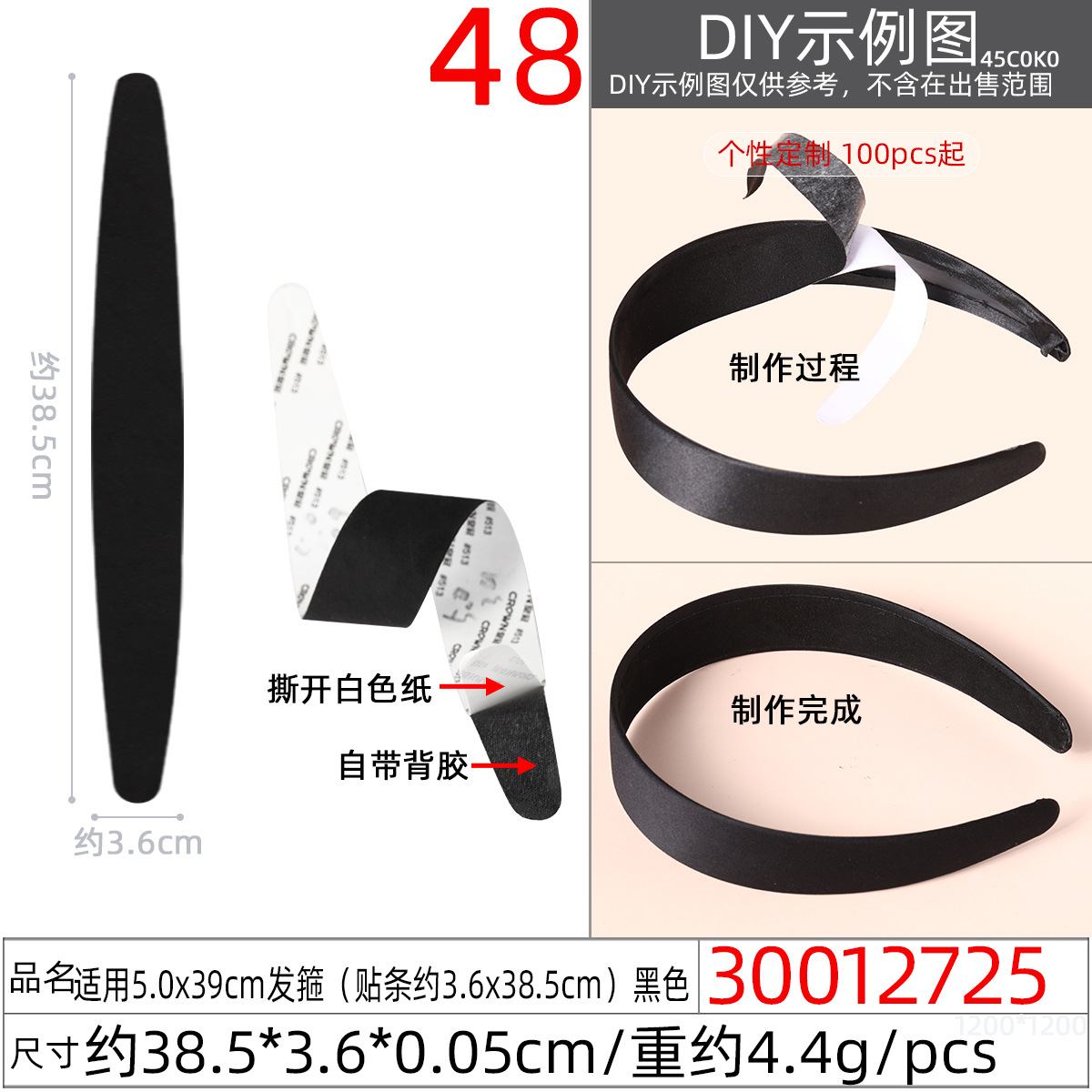 30012725#适用5.0x39CM发箍(贴条约3.6x3