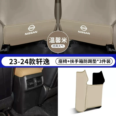 for Car Seats, Rear Seat Back — Chair back anti-kick pad - 23-24-14th-generation-sylphy-beige-with-power-socket-seat-anti-kick-armrest-box-anti-kick-pad-3-piece-pack