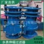 限位伸缩直通水表过滤器