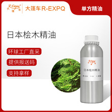 日本桧木精油 Hinoki 日本直采单方精油原料批发芳疗 大篷车精油