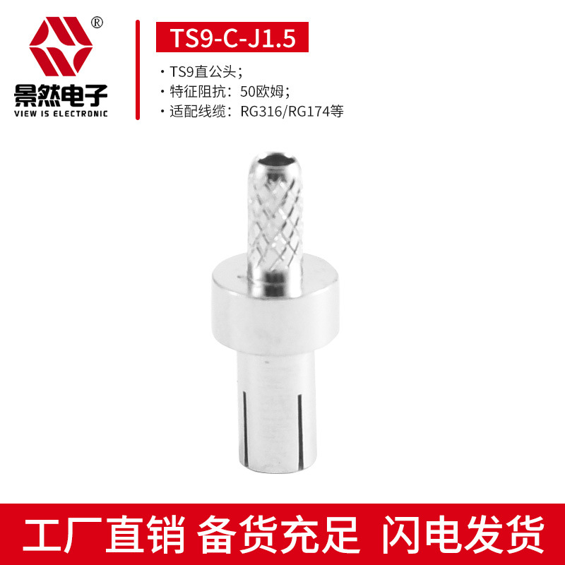 TS9天线华为连接器直插镀镍压接RG316/174射频同轴电缆公头插头