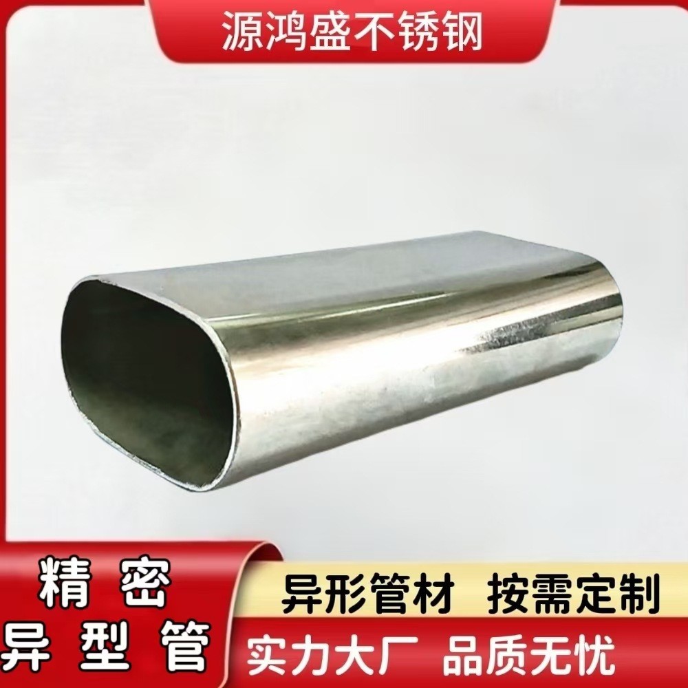 201 304不锈钢异型管冷轧扁管平椭管机械结构装饰用 可定制