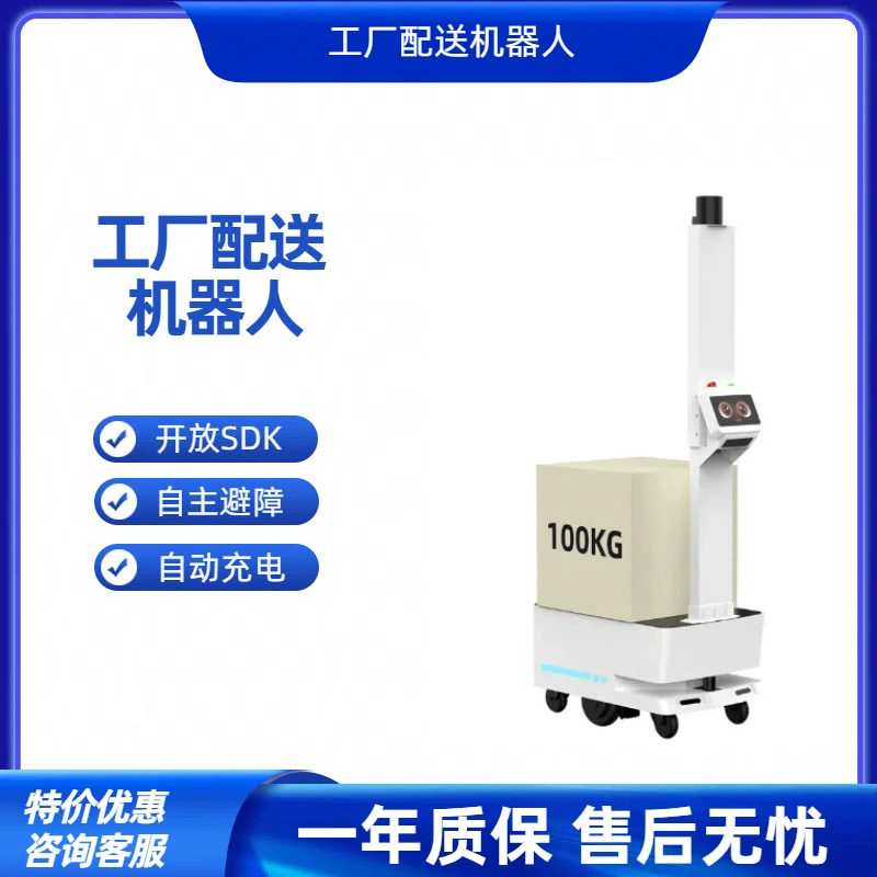 Робот для заводской распределения поддерживает вторичную разработку шасси мобильной машины для лазерной навигации и обработки в роботизированном складе.
