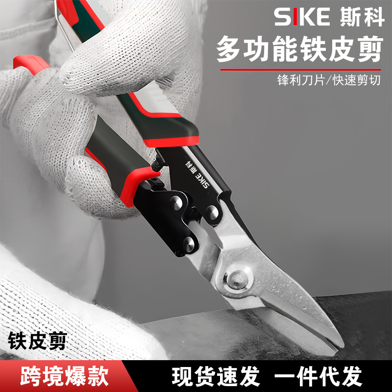 铁皮剪刀龙骨剪航空金属剪剪铁丝网剪不锈钢工业级白铁皮剪刀