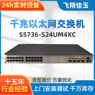 Gigabit Switch S5736-S24Um4Xc 24 10g Electrical + 4 10g Optical Video Surveillance Switch