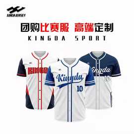 儿童成人棒球服个性印制logo专业比赛训练服男女透气运动队服球衣