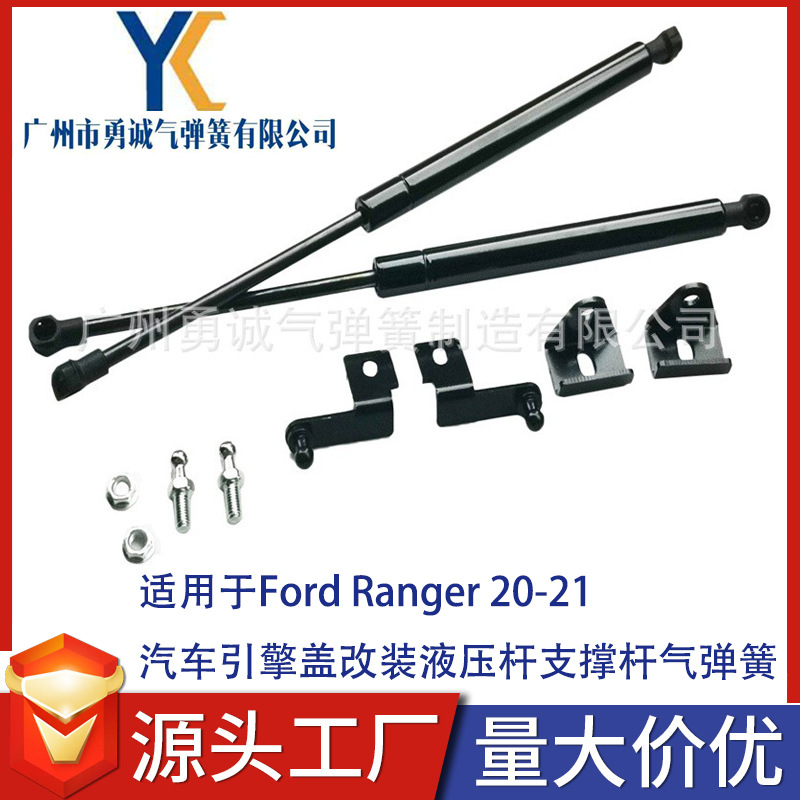 适用于Ford Ranger 20-21 汽车引擎盖改装液压杆支撑杆气弹簧