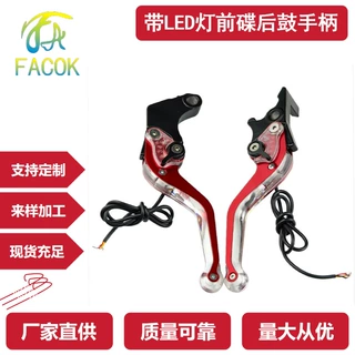 摩托车改装牛角带灯手柄刹车握把前碟后鼓刹转向灯CNC铝合金LEVER