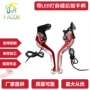 带灯改装铝合金刹车手柄