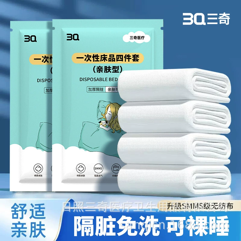 Sanqi одноразовые поездки для деловых поездок Независимая упаковка из четырех частей smms ткани одноразовая стирка
