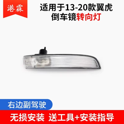 Rearview Mirror Turn Signal Rear mirror/rearview mirror assembly - 13-20-model-escape-turn-signal-housing-without-bulb-right