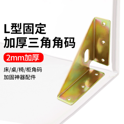 Thickened Three-Sided Corner Bracket Solid Wood Bed Reinforcement Magic Cabinet Multi-Function Support Bracket 90-Degree Right-Angle Steel Bracket