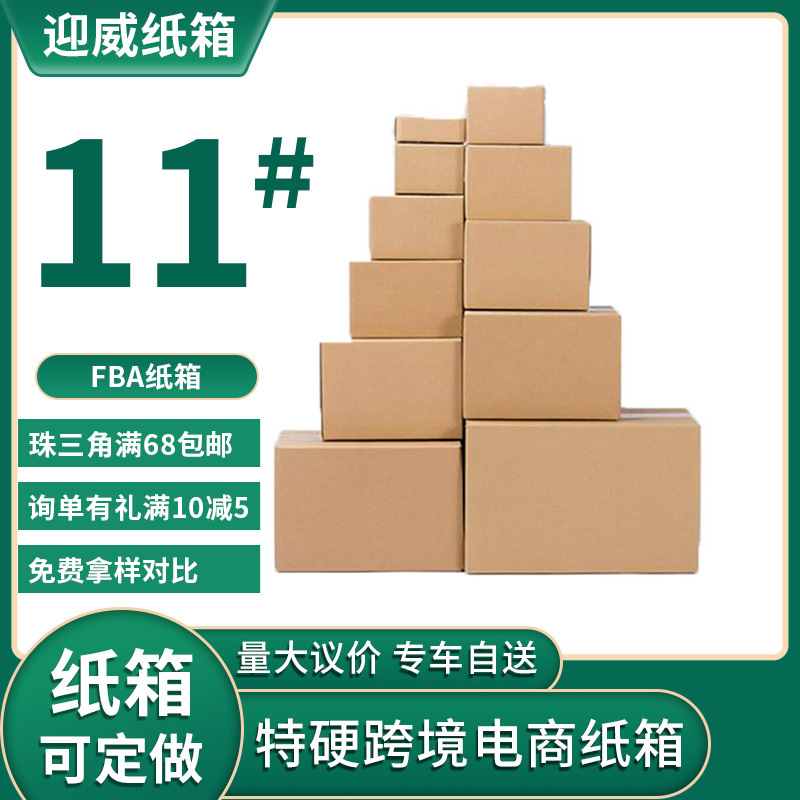 电商快递包装物流超硬纸箱三层五层长方形瓦楞小尺寸扁平包装盒