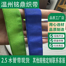 厂家直销空心织带水管带平纹中空管状织带涤纶丙纶PP辅料家纺编织