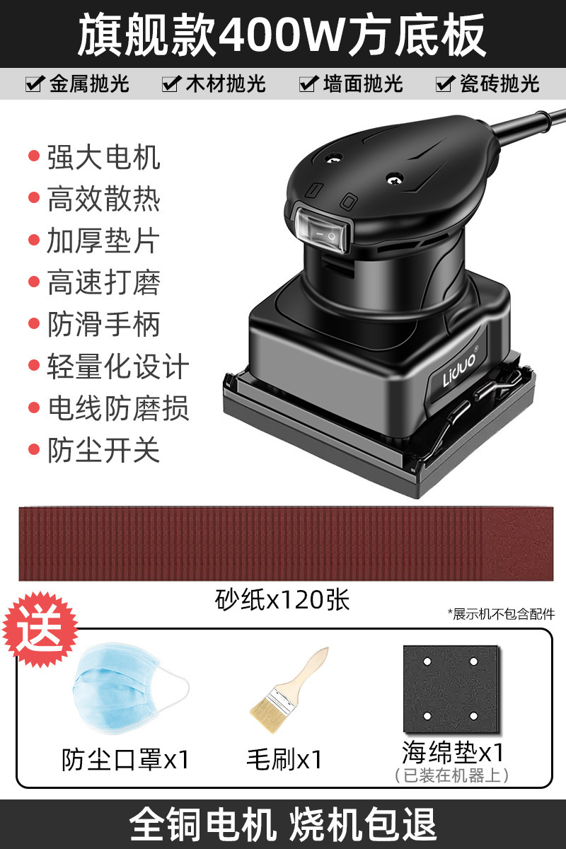 [flagship 400w square base plate] 120 sheets of sandpaper + dust mask + brush