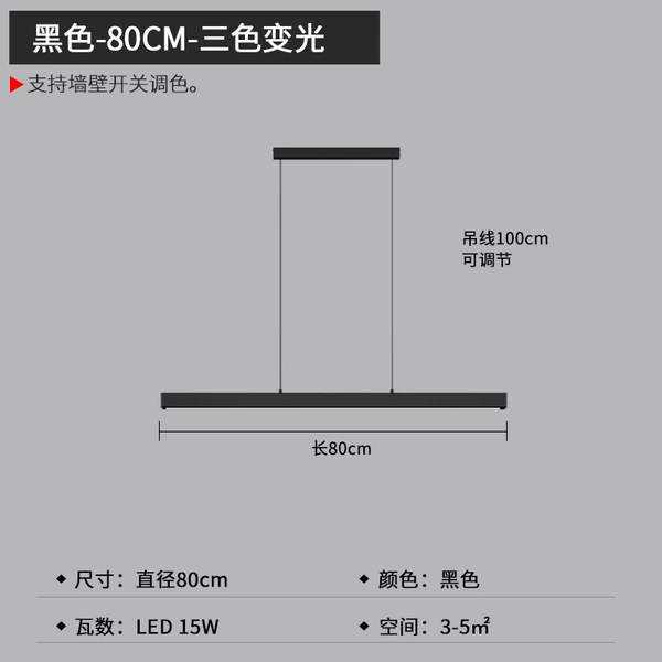 Three color dimming-80cm