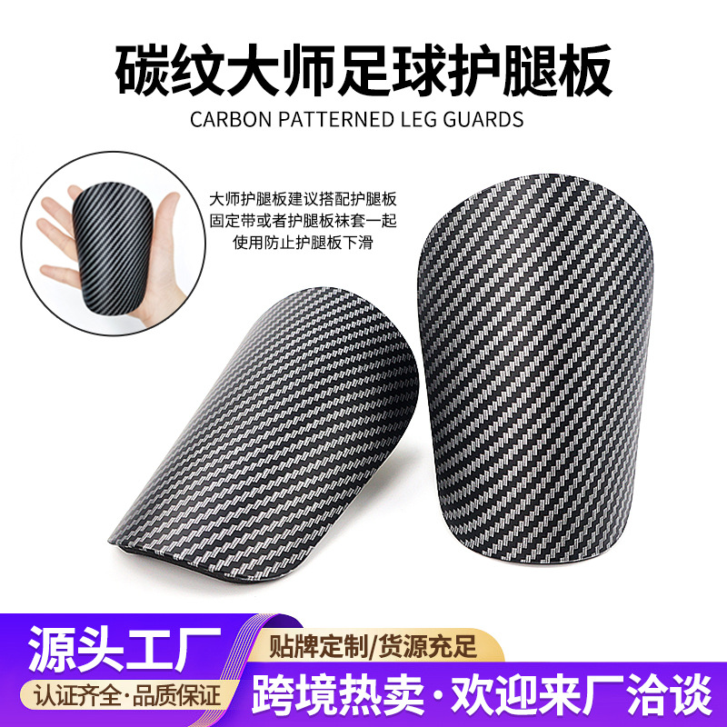 Carbon Pattern Football Shin Guards for Adults and Kidsren Mini Master Guard Insert Calf Protection Equipment Ultra-Light Football Equipment