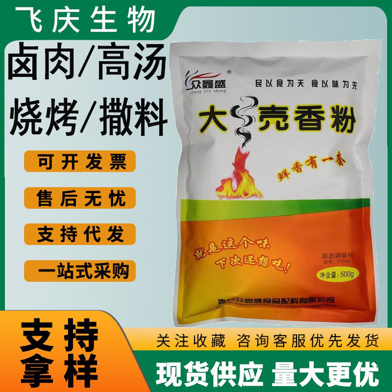 大壳香粉米线卤肉高汤增香烧烤腌制撒料火锅麻辣烫魔壳粉老牌子