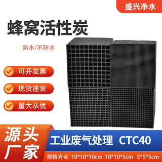 蜂窝活性炭催化燃烧RO用 600碘特种防水型烟气脱硫大小孔径可定制