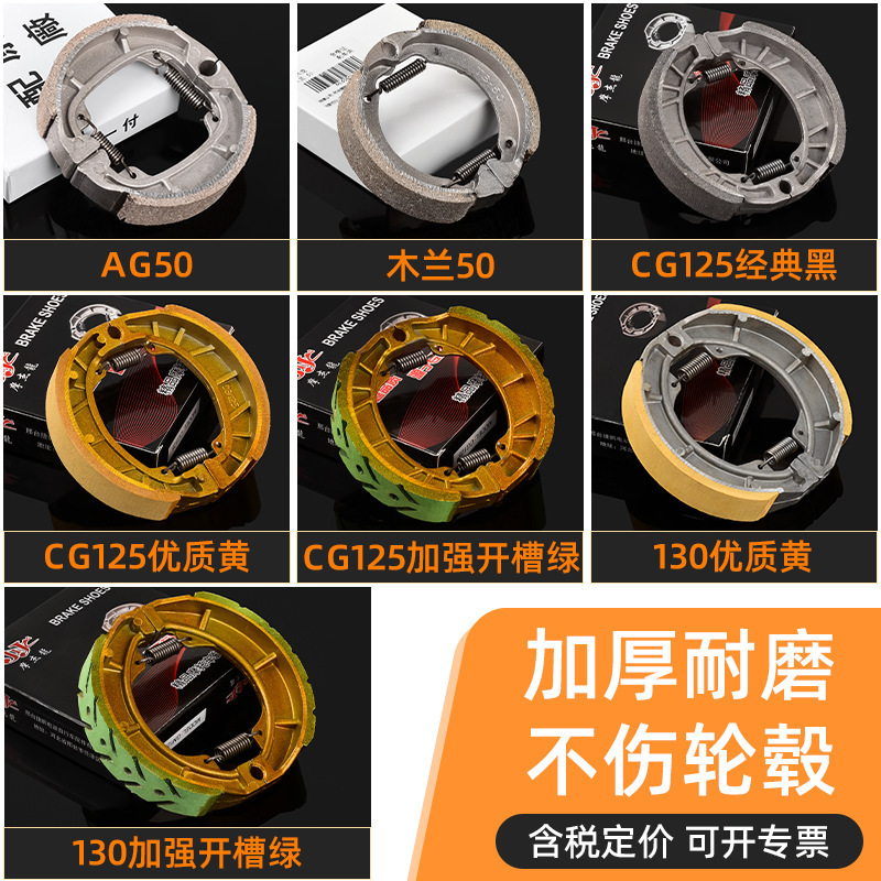 Electric vehicle front and rear brake 110 130 brake shoe CG125 motorcycle brake pad 50 90 80 drum brake block