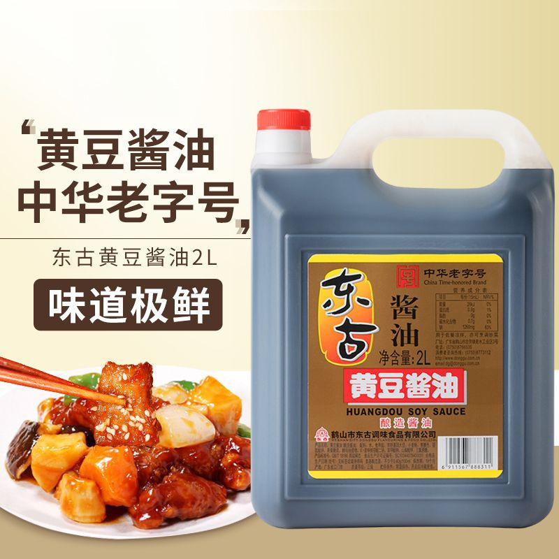 正宗老式东古酱油2L配制酱油大桶1桶650ml酱油非转基因大豆酱油|undefined