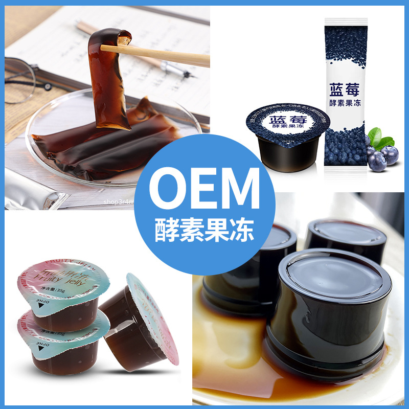 SOSO益生菌酵素嗨吃果冻条轻畅果蔬果味果冻布丁oem工厂贴牌定制