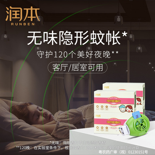 Runben baby electric mosquito repellent tablets, odorless, mosquito repellent for pregnant women, plug-in, 30 tablets, 4 boxes, 1 heater