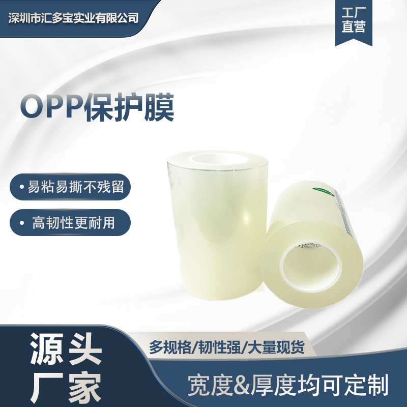 厂家直销OPP透明保护膜玻璃镜片保护膜 塑料面板防刮无留胶易撕开
