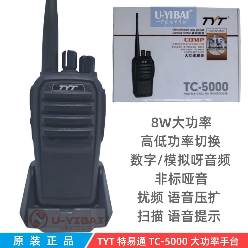 TYT Tetcom гражданские ручные 8W Высокая мощность 1-10 км самостоятельного вождения экскурсионная площадка отеля домофон